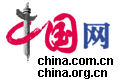 中國網(wǎng) 中國網(wǎng)