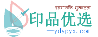 印品優(yōu)選 印品優(yōu)選