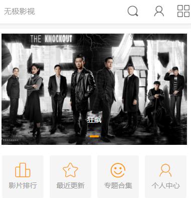 無極影視 無極影視